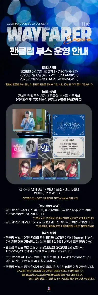 비투비 이창섭 The wayfarer ENCORE 팬클럽 부스 첫 중 막